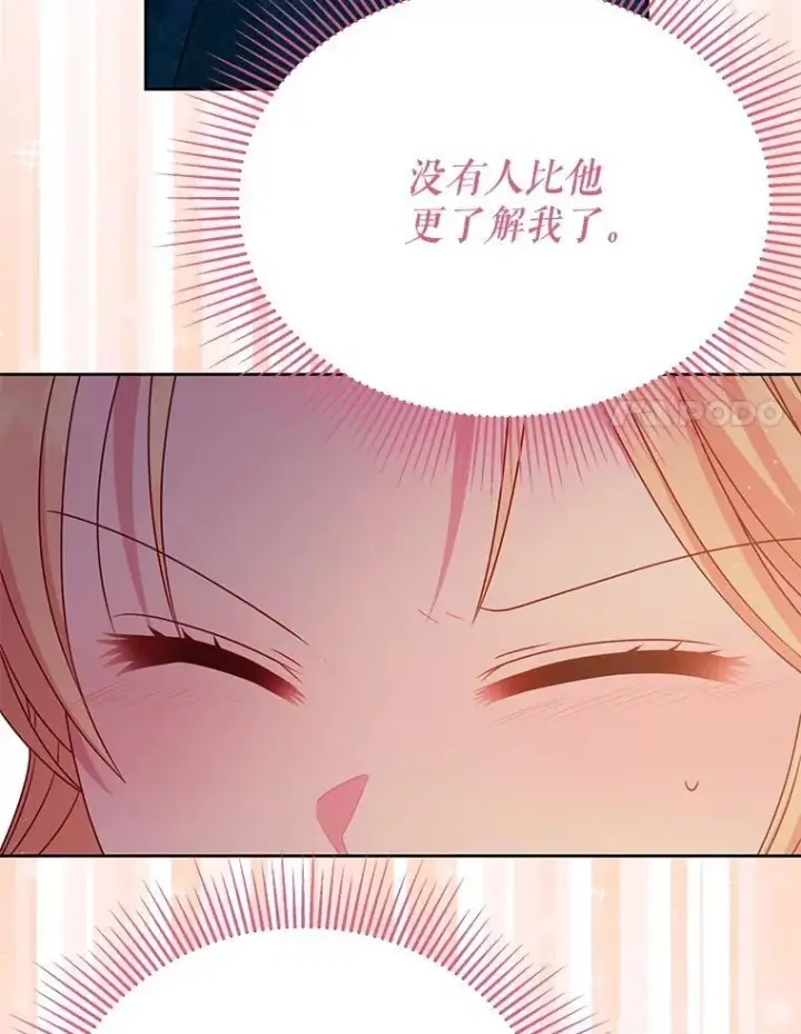 漫画《我把竹马养黑化》98.杰德的故事第31张图