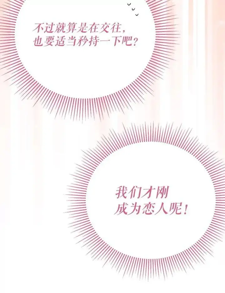 漫画《我把竹马养黑化》98.杰德的故事第32张图