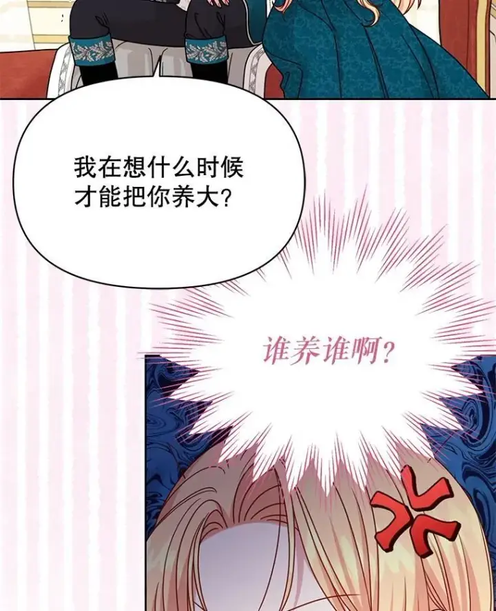 漫画《我把竹马养黑化》98.杰德的故事第36张图