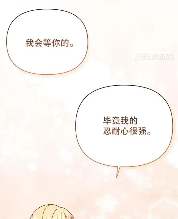 漫画《我把竹马养黑化》98.杰德的故事第38张图