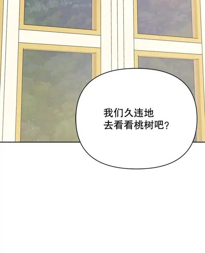 漫画《我把竹马养黑化》98.杰德的故事第42张图