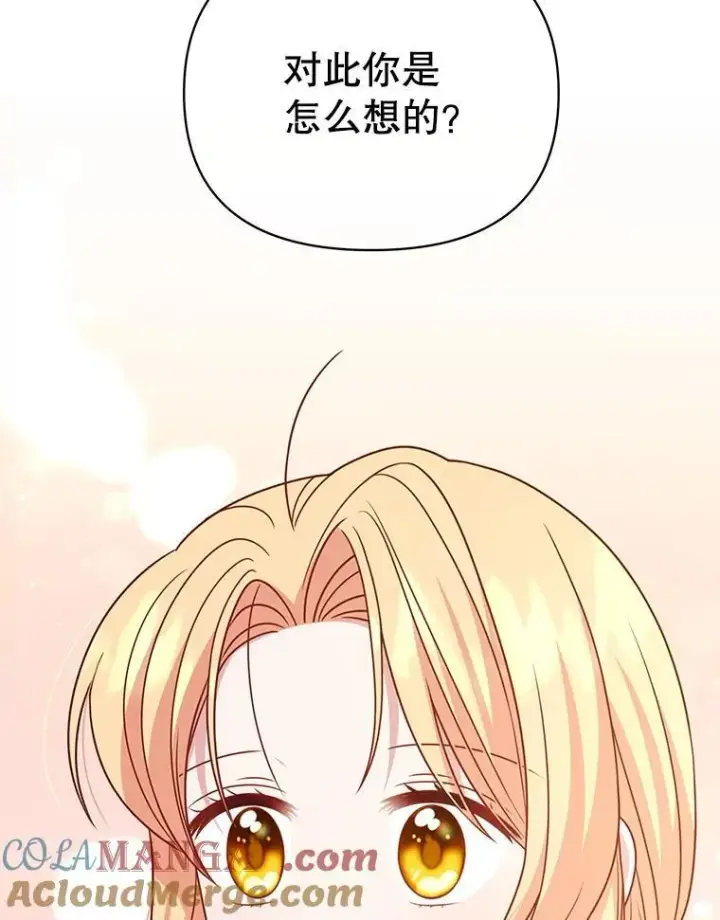 漫画《我把竹马养黑化》98.杰德的故事第5张图