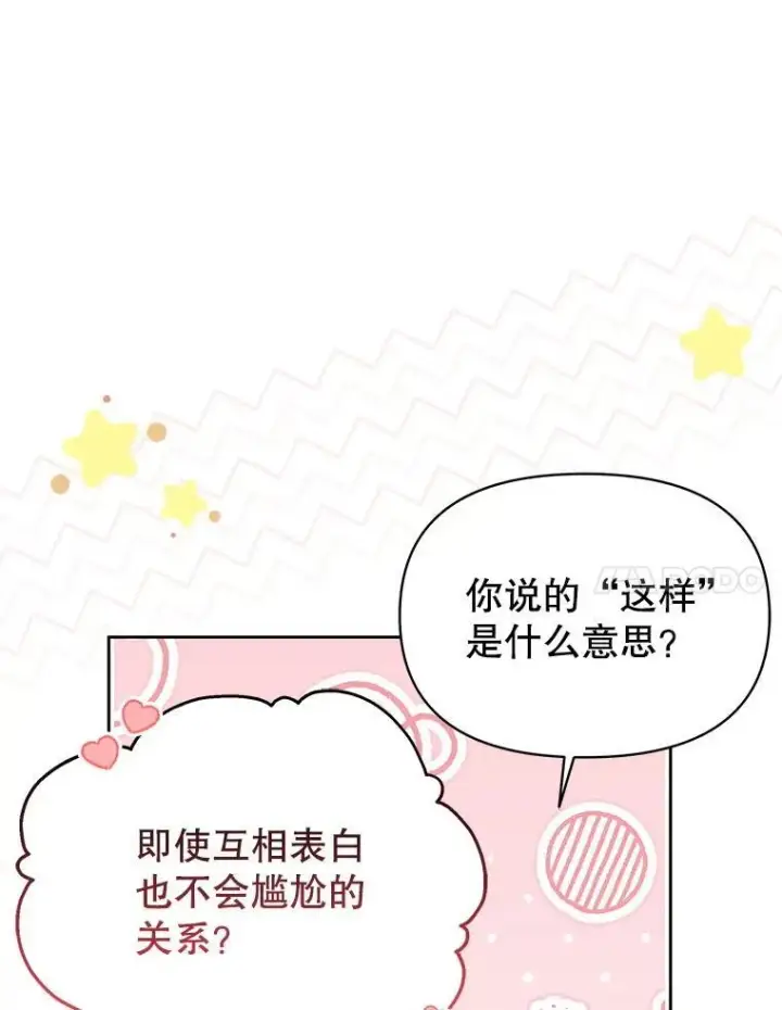 漫画《我把竹马养黑化》98.杰德的故事第52张图