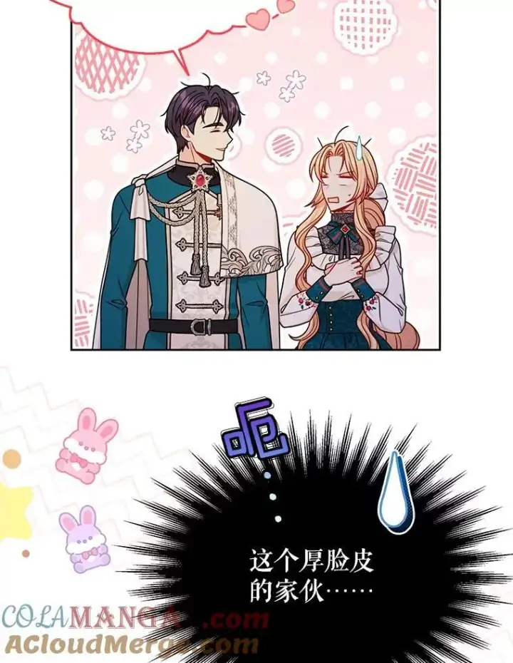 漫画《我把竹马养黑化》98.杰德的故事第53张图