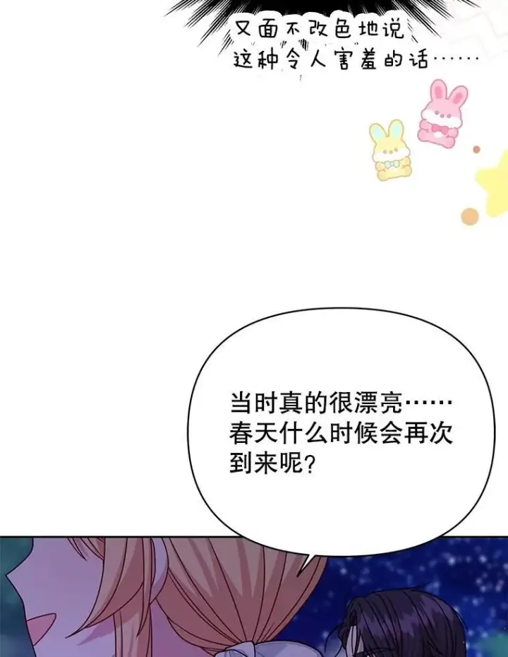 漫画《我把竹马养黑化》98.杰德的故事第54张图