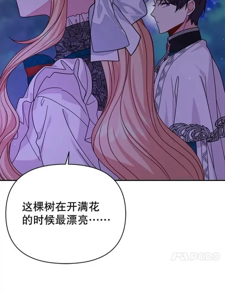 漫画《我把竹马养黑化》98.杰德的故事第55张图