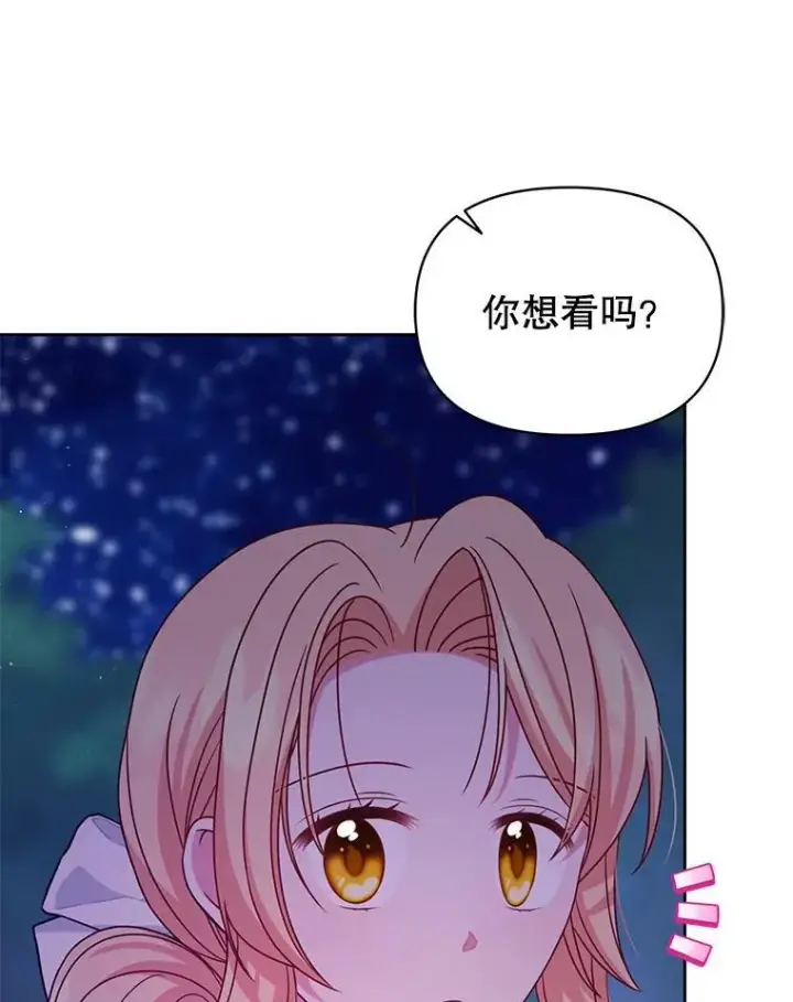 漫画《我把竹马养黑化》98.杰德的故事第56张图