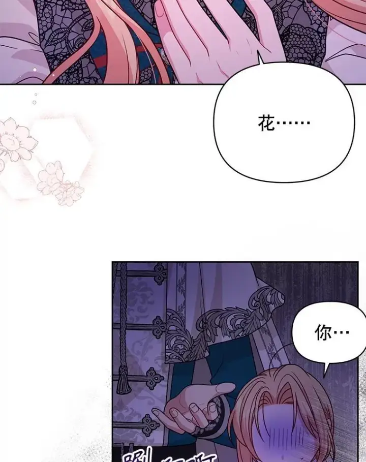 漫画《我把竹马养黑化》98.杰德的故事第63张图