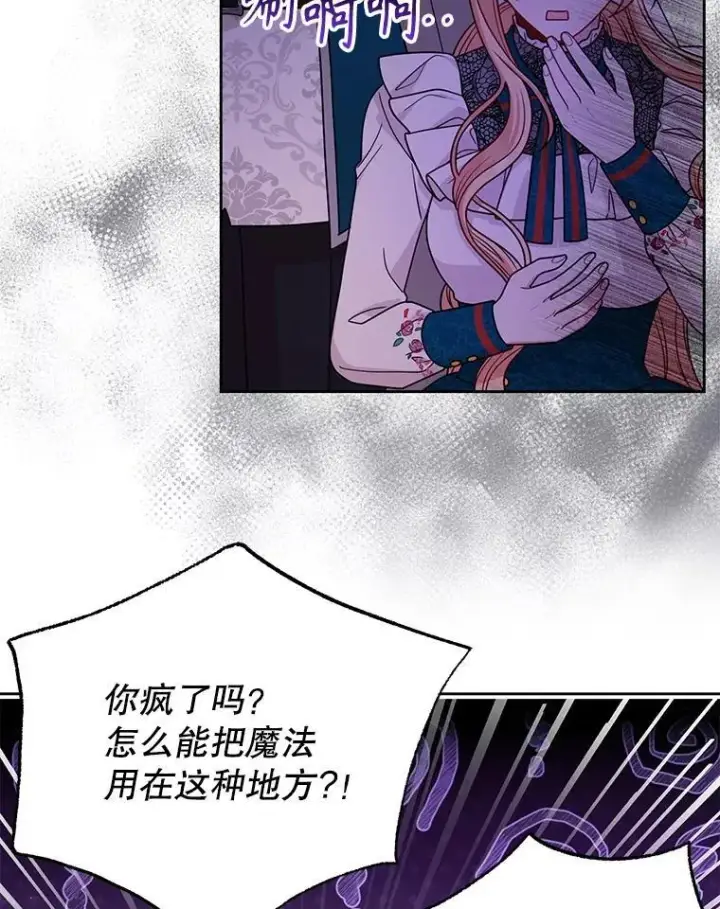 漫画《我把竹马养黑化》98.杰德的故事第64张图