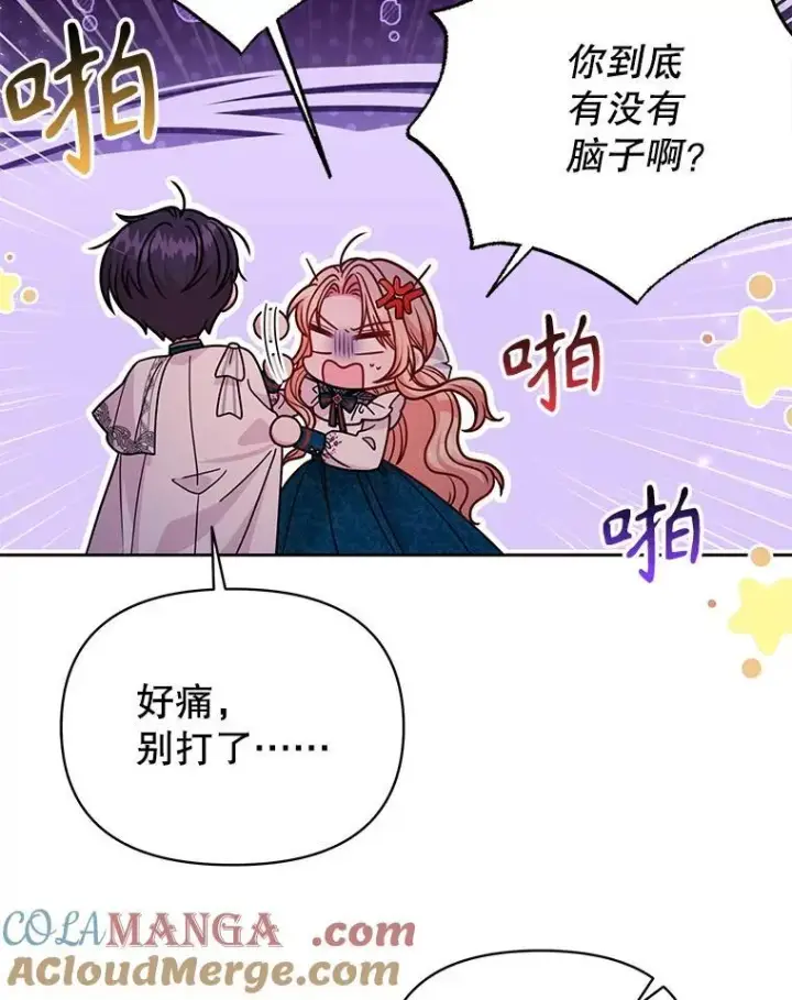 漫画《我把竹马养黑化》98.杰德的故事第65张图