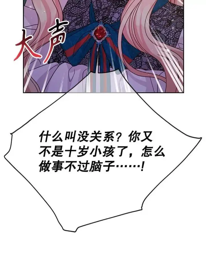 漫画《我把竹马养黑化》98.杰德的故事第67张图