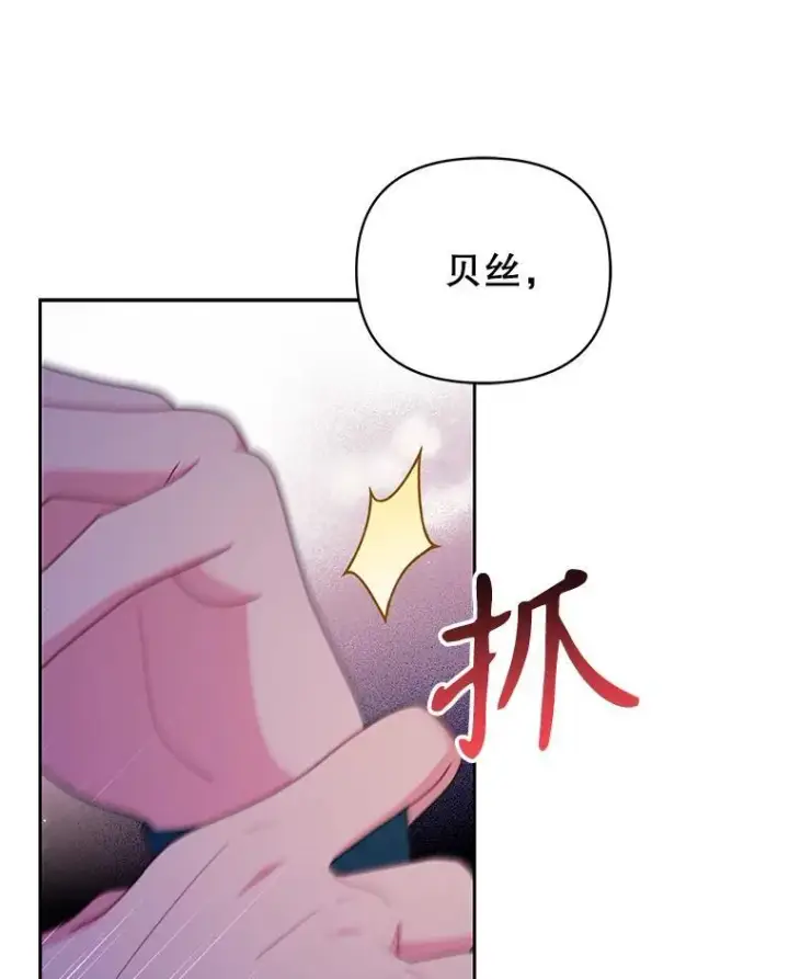 漫画《我把竹马养黑化》98.杰德的故事第68张图