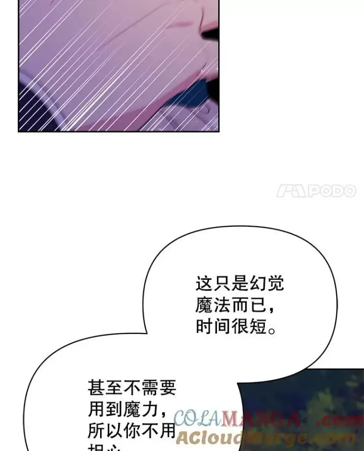 漫画《我把竹马养黑化》98.杰德的故事第69张图