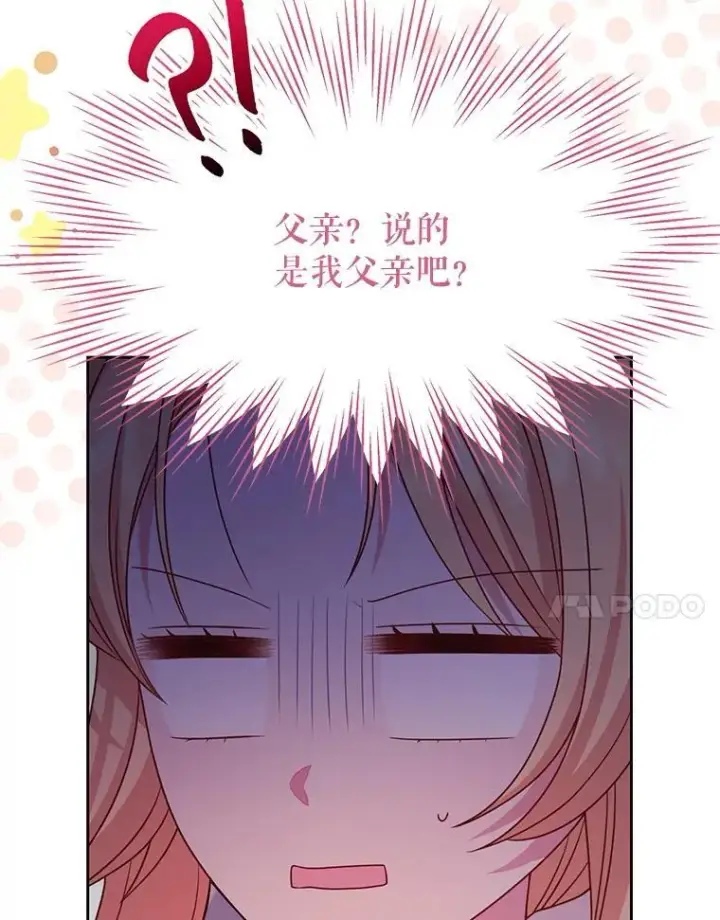 漫画《我把竹马养黑化》98.杰德的故事第7张图