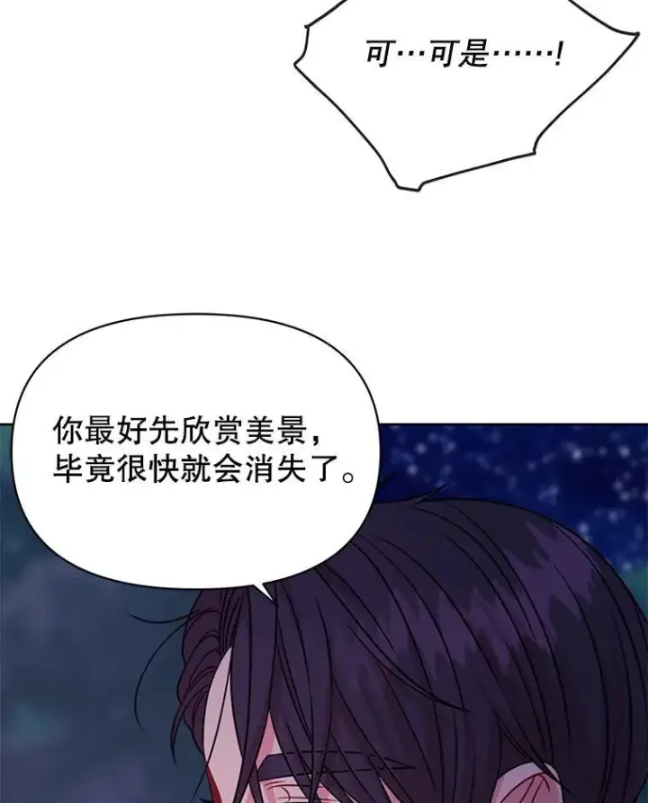 漫画《我把竹马养黑化》98.杰德的故事第71张图