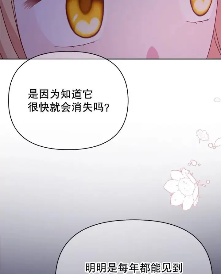 漫画《我把竹马养黑化》98.杰德的故事第75张图
