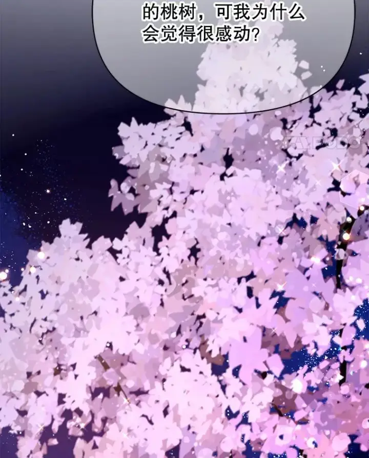 漫画《我把竹马养黑化》98.杰德的故事第76张图
