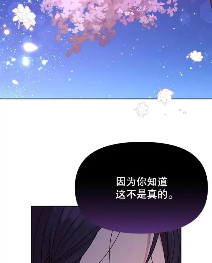 漫画《我把竹马养黑化》98.杰德的故事第78张图