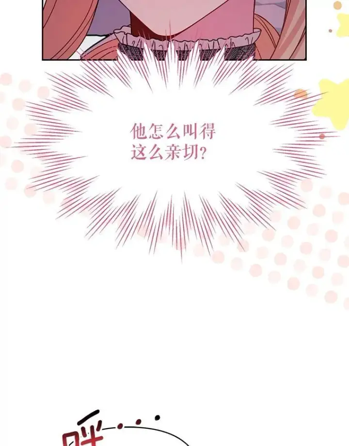 漫画《我把竹马养黑化》98.杰德的故事第8张图