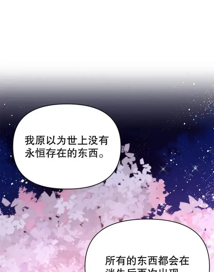 漫画《我把竹马养黑化》98.杰德的故事第80张图