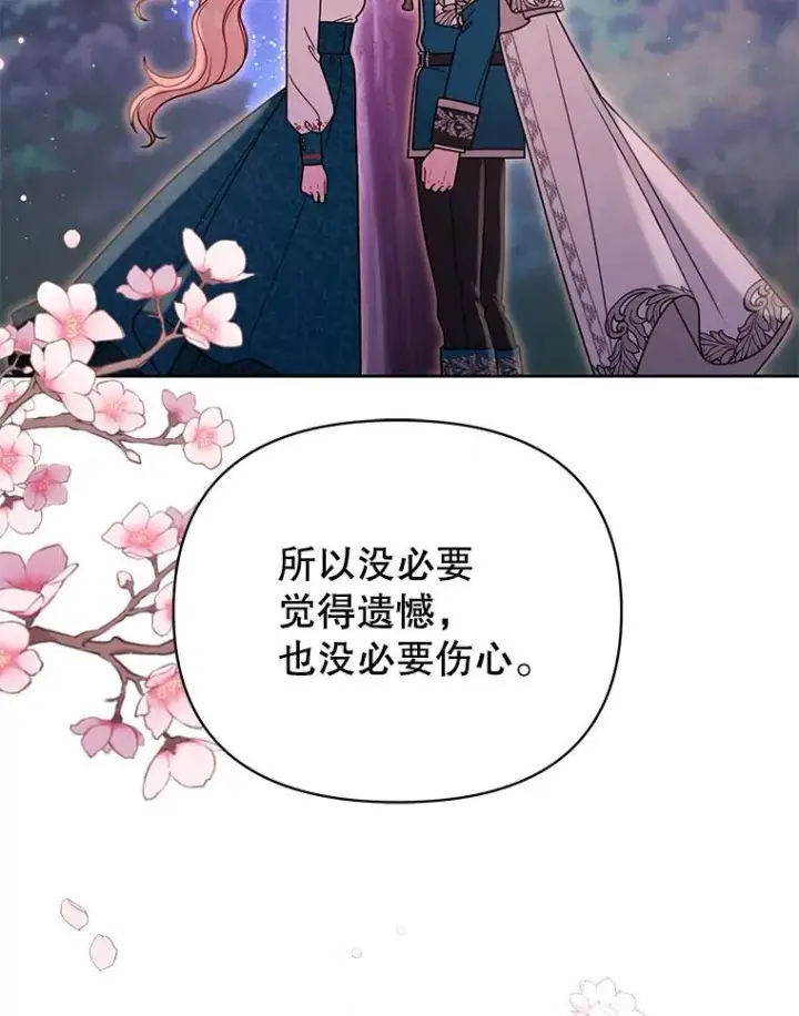 漫画《我把竹马养黑化》98.杰德的故事第82张图