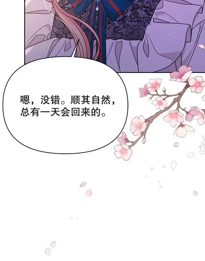 漫画《我把竹马养黑化》98.杰德的故事第84张图