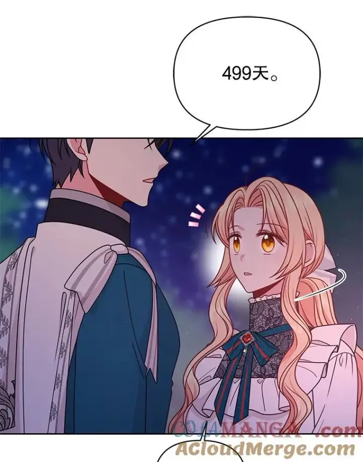 漫画《我把竹马养黑化》98.杰德的故事第85张图