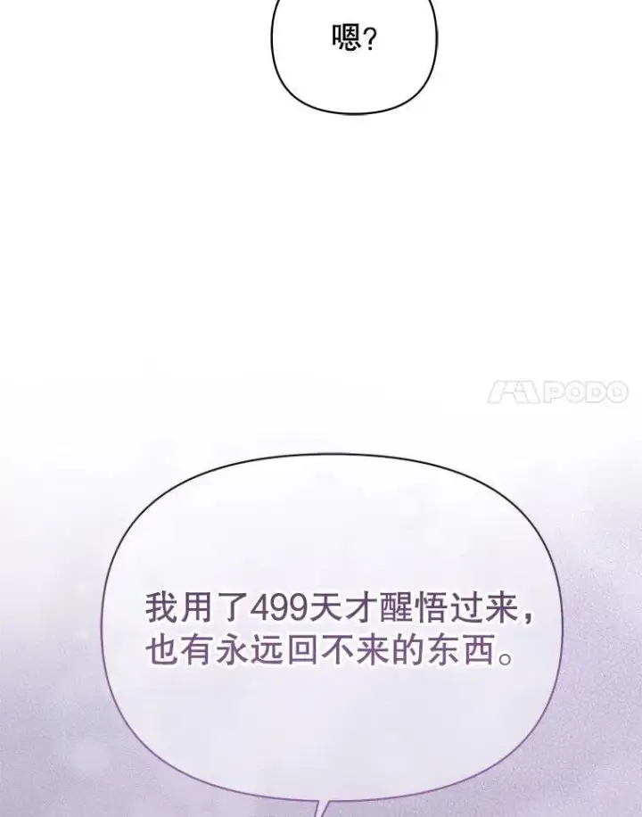 漫画《我把竹马养黑化》98.杰德的故事第86张图