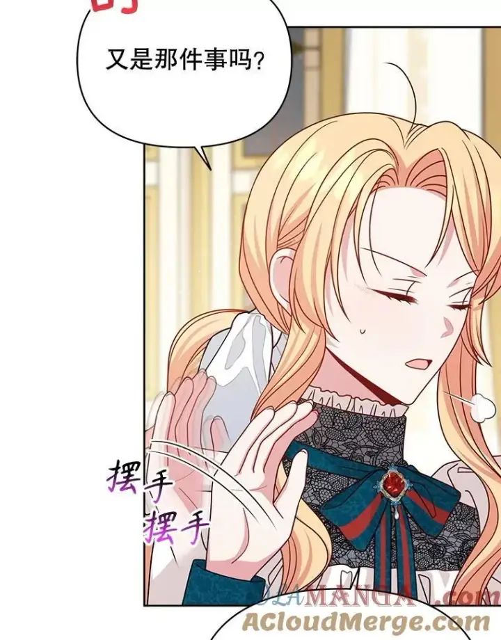 漫画《我把竹马养黑化》98.杰德的故事第9张图