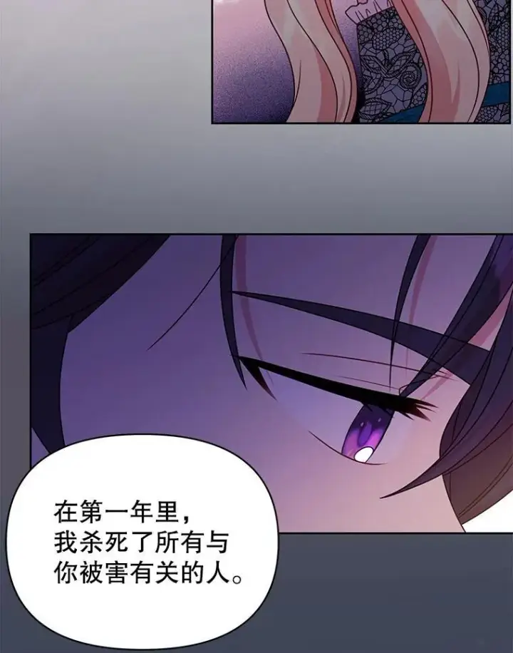 漫画《我把竹马养黑化》98.杰德的故事第90张图