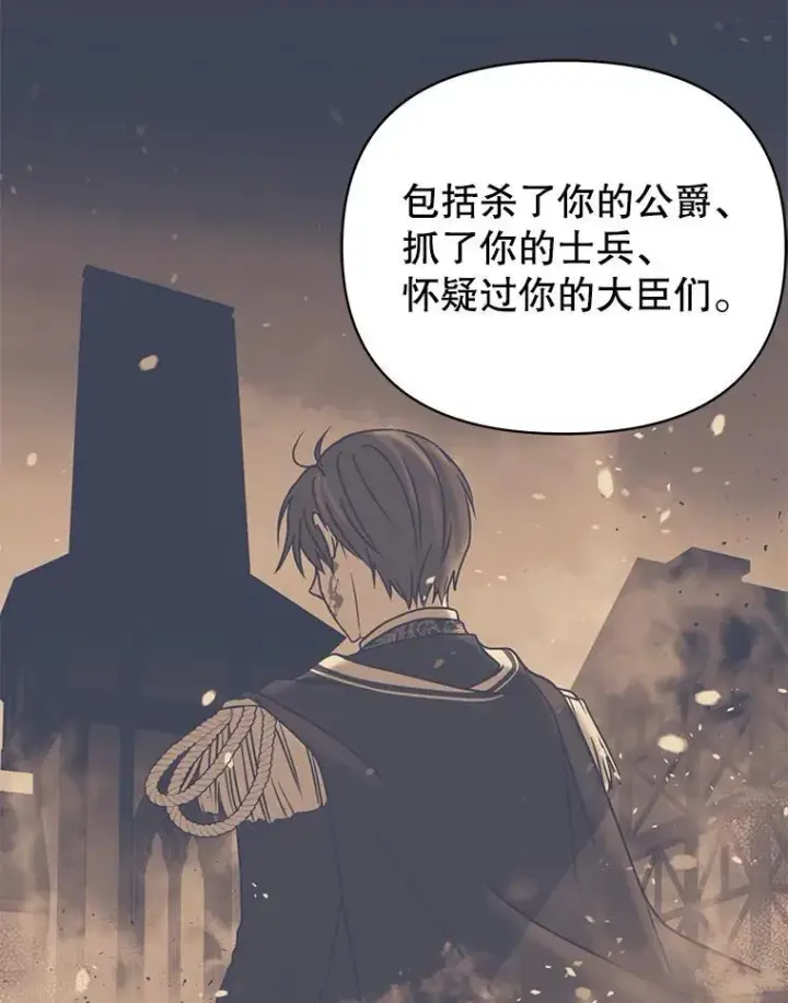 漫画《我把竹马养黑化》98.杰德的故事第91张图