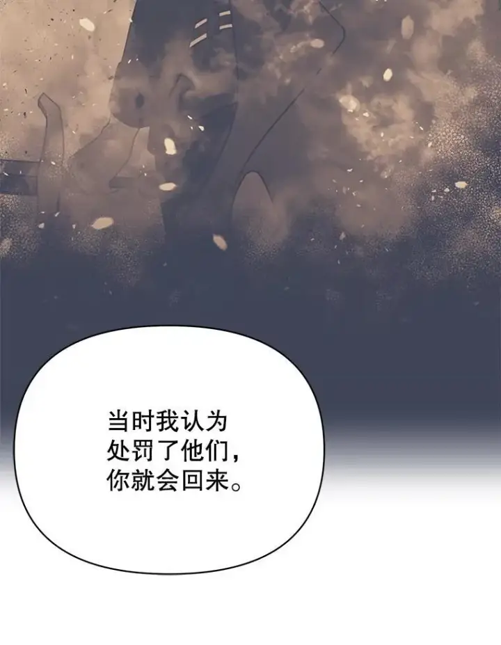 漫画《我把竹马养黑化》98.杰德的故事第92张图