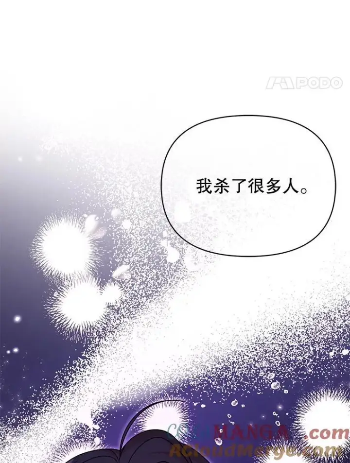 漫画《我把竹马养黑化》98.杰德的故事第93张图