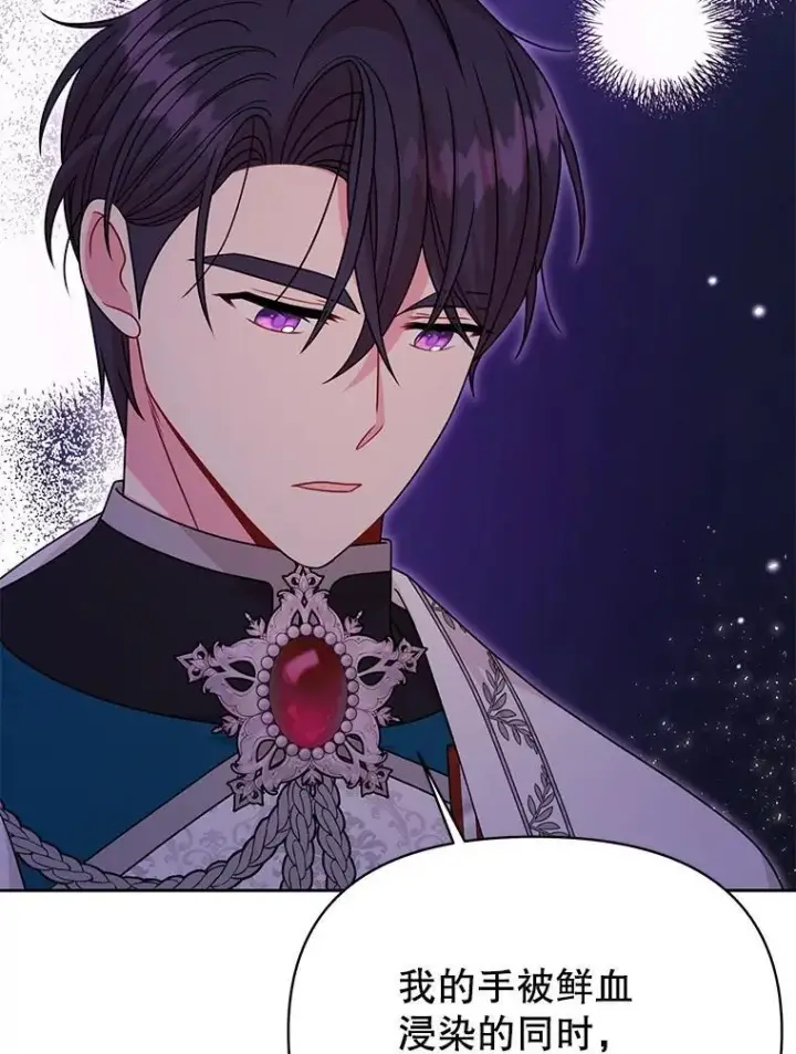 漫画《我把竹马养黑化》98.杰德的故事第94张图