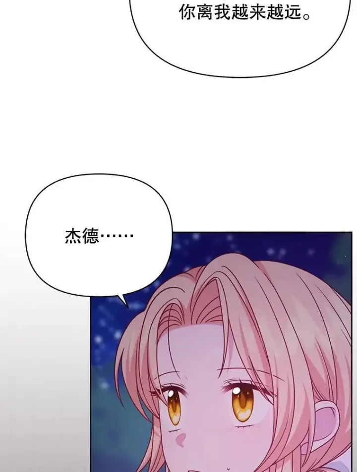 漫画《我把竹马养黑化》98.杰德的故事第95张图