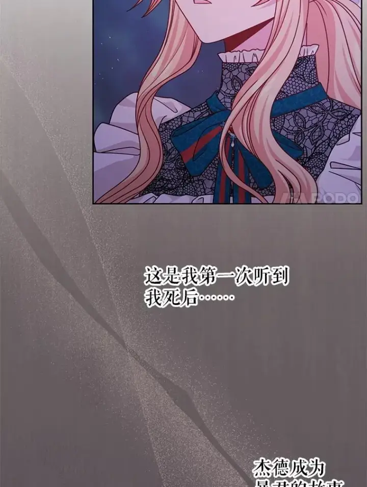 漫画《我把竹马养黑化》98.杰德的故事第96张图