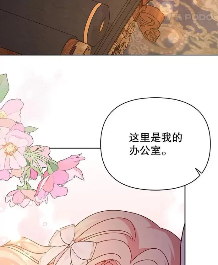 漫画《我把竹马养黑化》102.血色婚礼第14张图