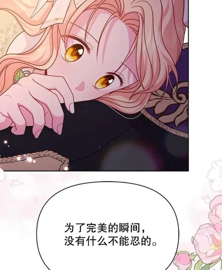 漫画《我把竹马养黑化》102.血色婚礼第15张图