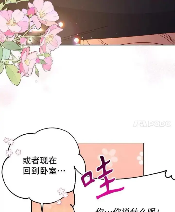 漫画《我把竹马养黑化》102.血色婚礼第17张图