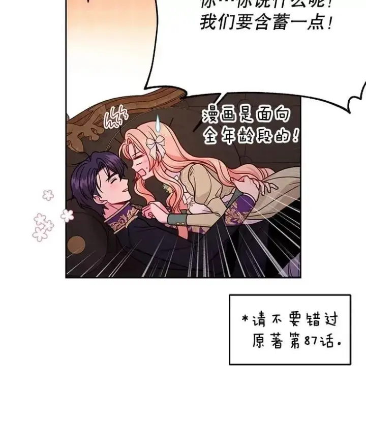 漫画《我把竹马养黑化》102.血色婚礼第18张图