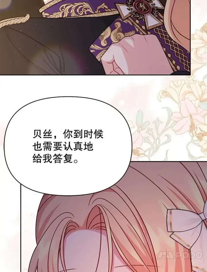 漫画《我把竹马养黑化》102.血色婚礼第20张图