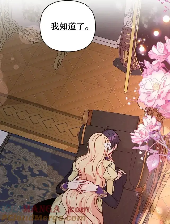 漫画《我把竹马养黑化》102.血色婚礼第22张图