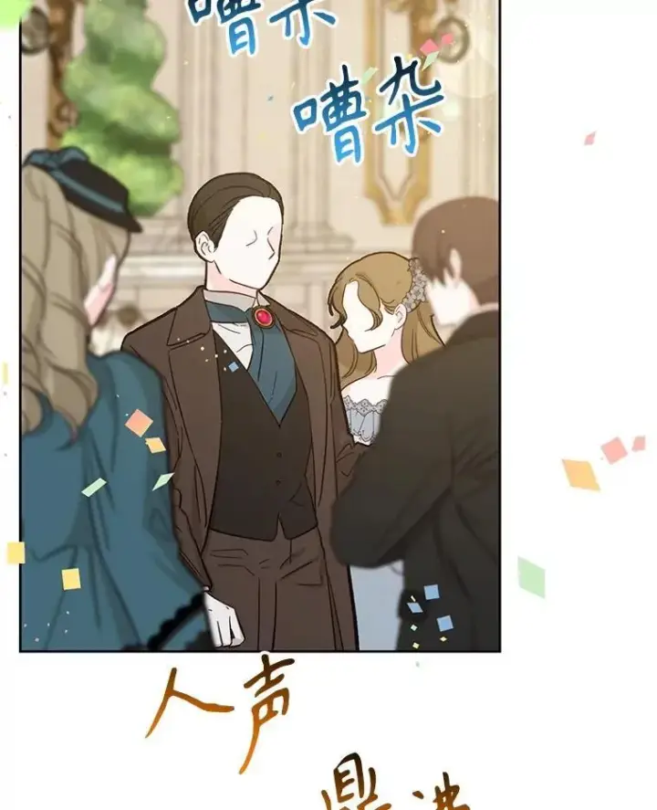 漫画《我把竹马养黑化》102.血色婚礼第29张图