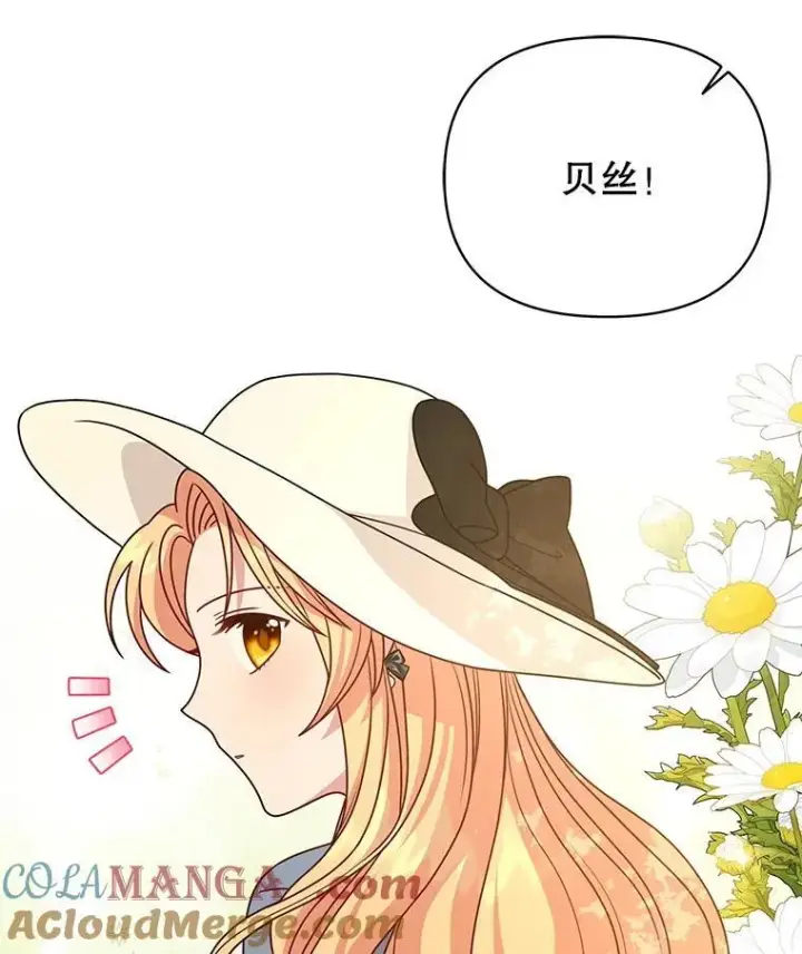 漫画《我把竹马养黑化》102.血色婚礼第31张图