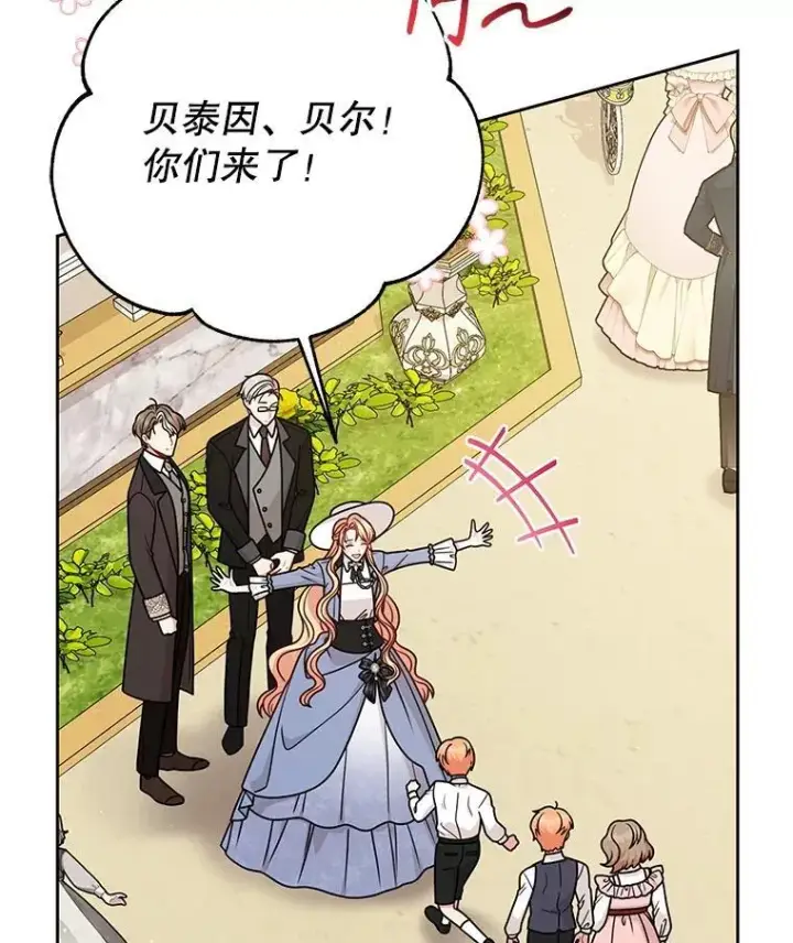 漫画《我把竹马养黑化》102.血色婚礼第33张图