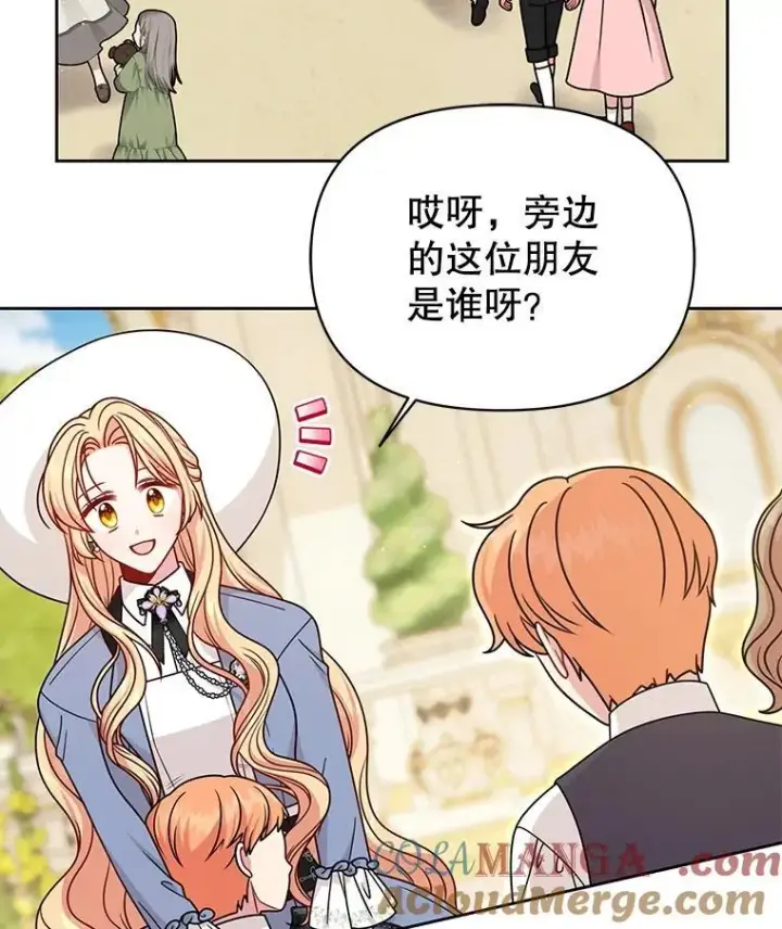 漫画《我把竹马养黑化》102.血色婚礼第34张图