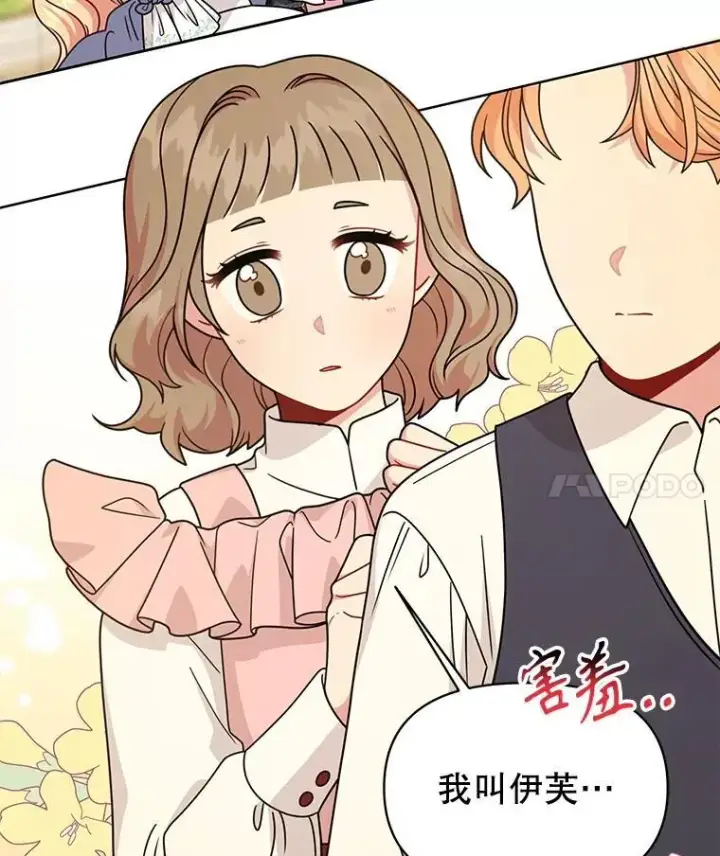 漫画《我把竹马养黑化》102.血色婚礼第35张图
