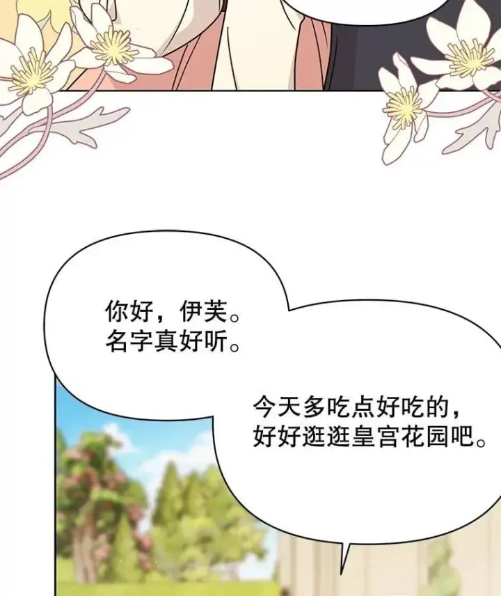 漫画《我把竹马养黑化》102.血色婚礼第36张图