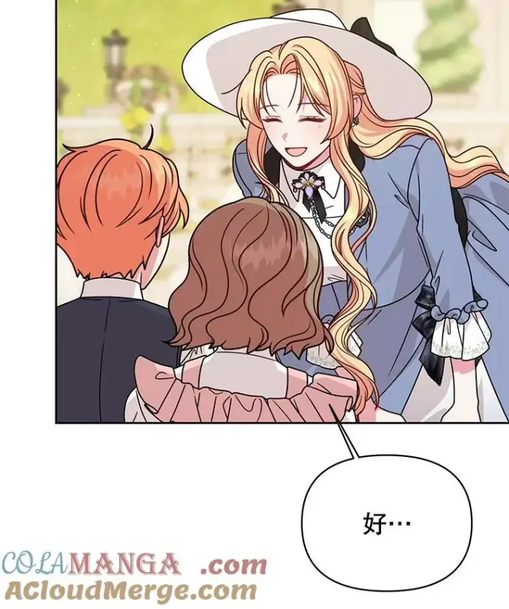 漫画《我把竹马养黑化》102.血色婚礼第37张图