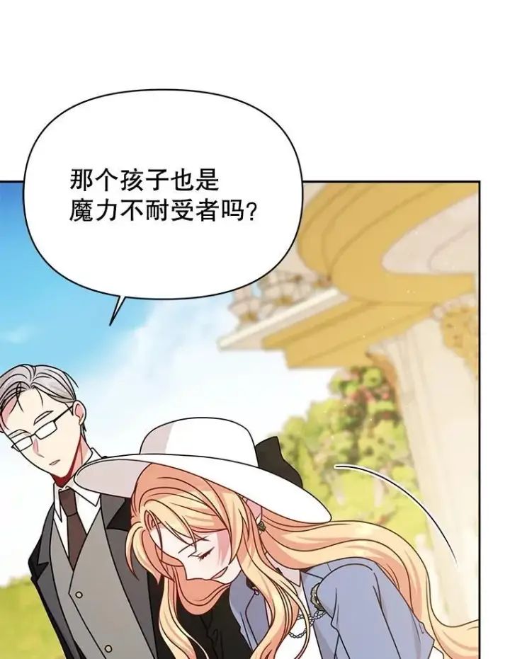 漫画《我把竹马养黑化》102.血色婚礼第38张图